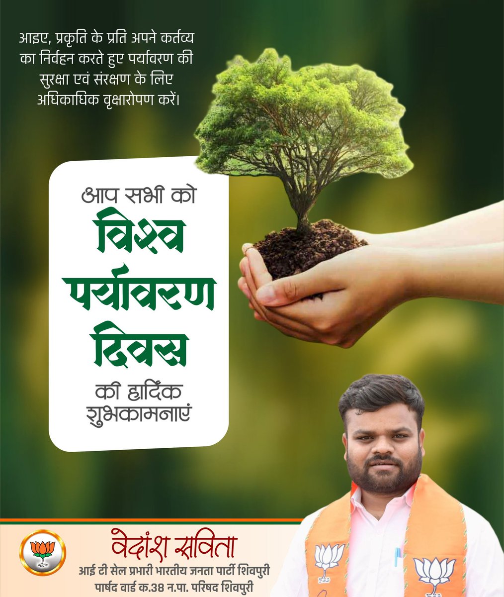 Vedansh__'s tweet photo. आप सभी को विश्व पर्यावरण दिवस की हार्दिक शुभकामनाएँ। 
आइए हम सभी मिलकर प्रकृति संरक्षण का संकल्प लें और हरित भविष्य की दिशा में कदम बढ़ाएँ। 
#5june #environmentday https://t.co/mR1hTftNa0