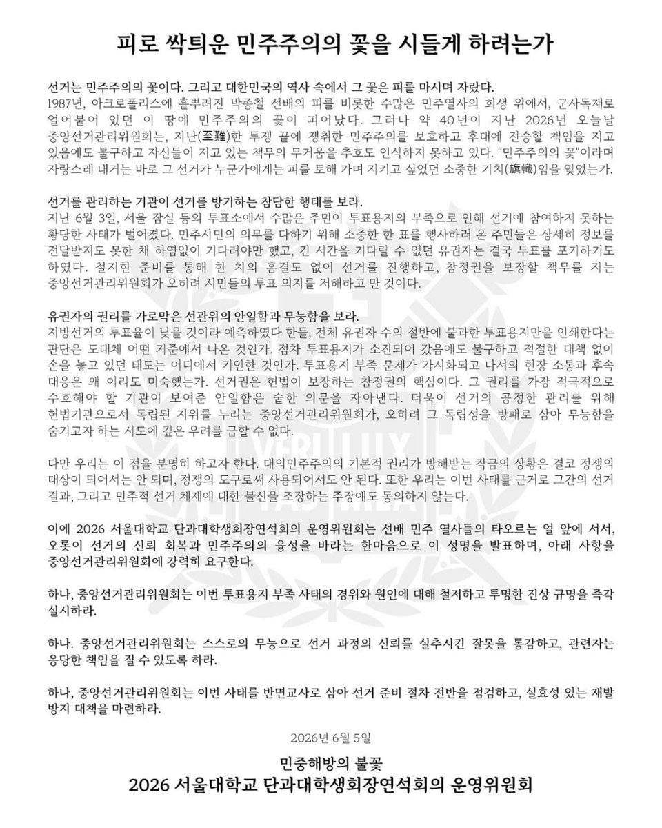 DFLAT_Y's tweet photo. 에타라고 뭐라 해서 공식적으로 서울대학교 총학생회에서 낸 공식 성명문 https://t.co/w2iLoZZZlV