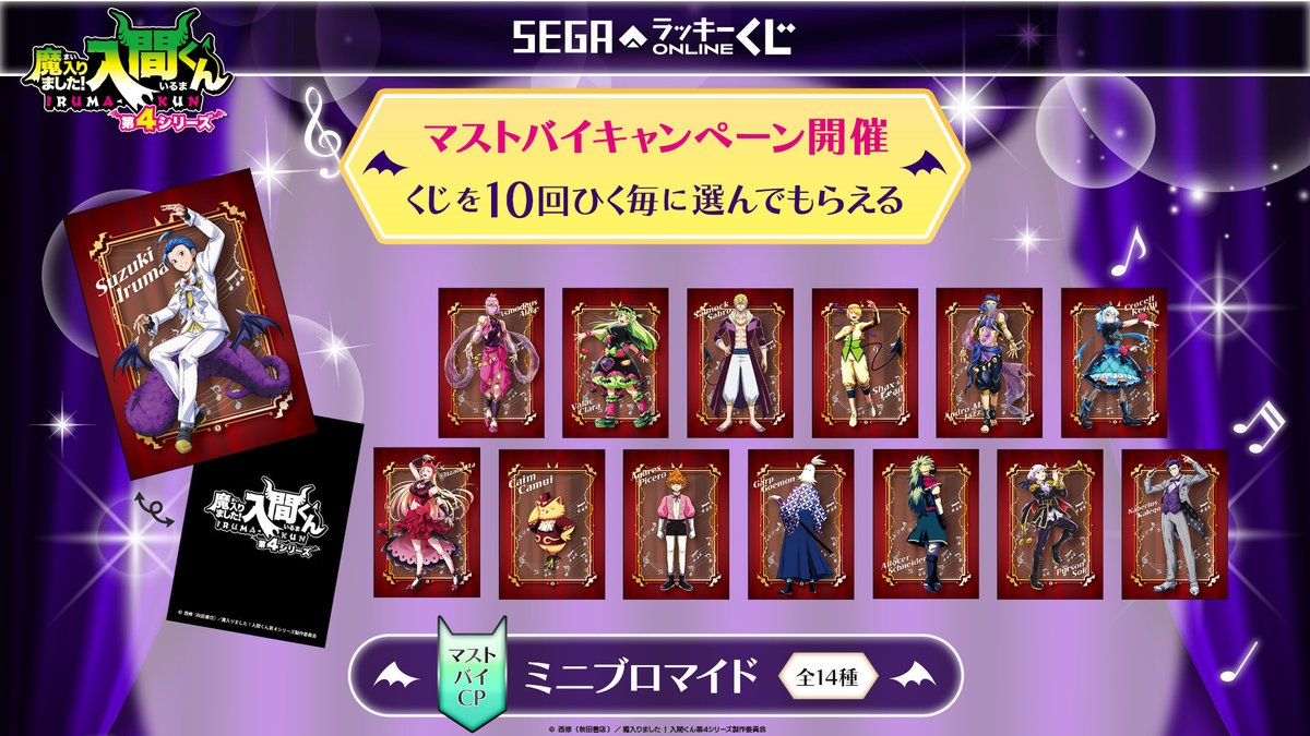 【ラッキー7さま専用】 🦇マストバイキャンペーン実施中😈 セガ ラッキーくじオンライン