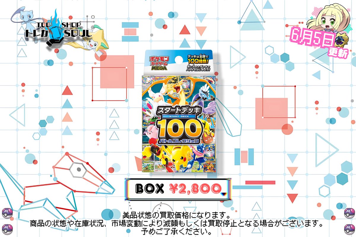 🆘強化買取情報🆘 6月5日（金） ⚡️25th GOLDEN BOX⚡️ ⚡️ブイズ