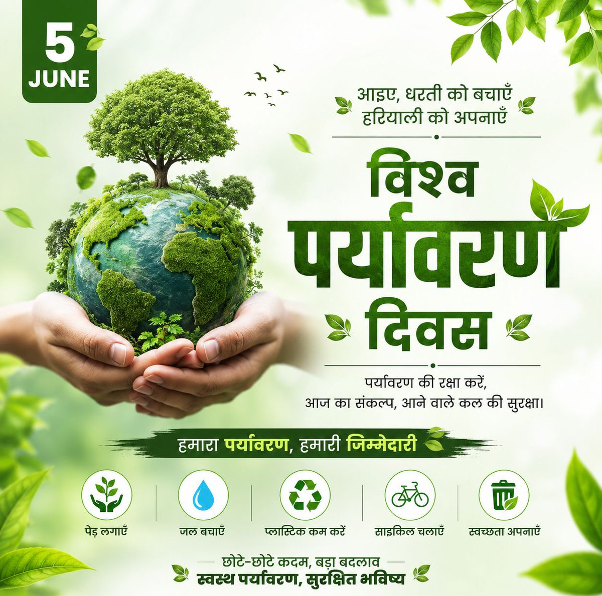 yadavankit18's tweet photo. 🌱 5 जून – विश्व पर्यावरण दिवस 🌍
प्रकृति हमारी सबसे बड़ी धरोहर है। आइए आज संकल्प लें कि हम अधिक से अधिक पेड़ लगाएंगे, जल संरक्षण करेंगे
स्वच्छ पर्यावरण, सुरक्षित भविष्य
आइए मिलकर धरती को हरा-भरा और आने वाली पीढ़ियों के लिए बेहतर बनाएं। 
#विश्व_पर्यावरण_दिवस
#WorldEnvironmentDay https://t.co/rHx4zkeq9y