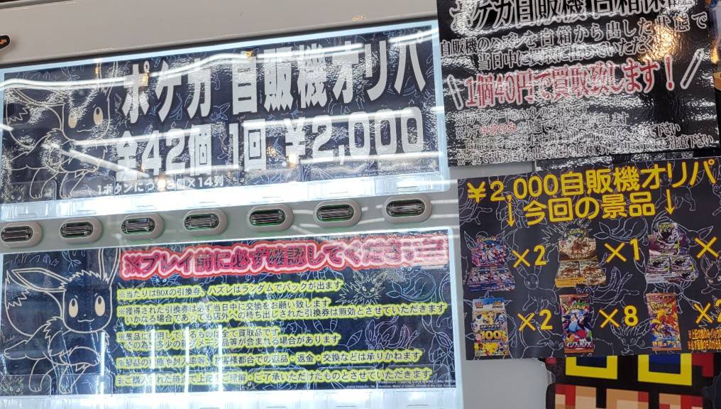 佐原東店 #ポケカ #2000円オリパ自販機 お引越し後初の補充完了した