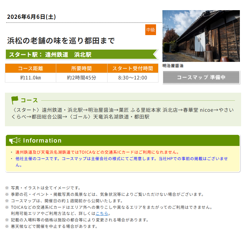 osakanataro2's tweet photo. JR東海のページでコース概要みてみたら、どこも倒産してないような？と思ったら
元々は「都田のとうふ勘四郎」も入っていたんだけど、更新されて消されたあとだったのか

https://t.co/ZuPT4U60dy
https://t.co/kKhovxDh9o https://t.co/FnoNMKbBgu