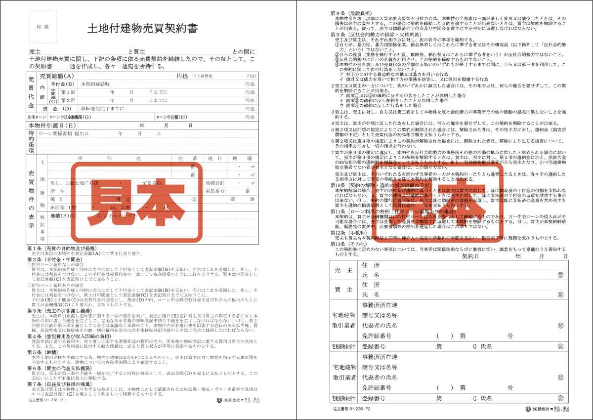 Dousansya's tweet photo. 『土地付建物売買契約書』A4サイズ　2+2×15組　ノーカーボン（複写式）1,760円　仲介業者欄二社分記入可能です。　反社会的勢力排除の条項　住宅ローンあり・なしのどちらでもご利用いただけます。          #戸建て売買 #土地付建物売買契約書 #不動産契約書 https://t.co/0MggFtRh3X https://t.co/nQ2BQIhXBk