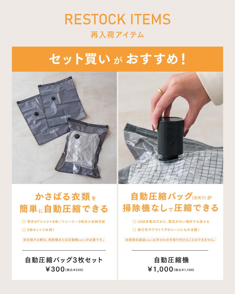 3COINS_news's tweet photo. 掃除機なしで簡単圧縮💡

自動圧縮機
1,100円（税込）
https://t.co/Auu6z2CT9q
自動圧縮バッグ3枚セット
330円（税込）
https://t.co/dbnPBXXV35

圧縮機は旅先や出張先でも使いやすいコンパクトサイズ！掃除機を使わずに簡単に圧縮できる優れものです◎

#3COINS https://t.co/xfwodaXNb5