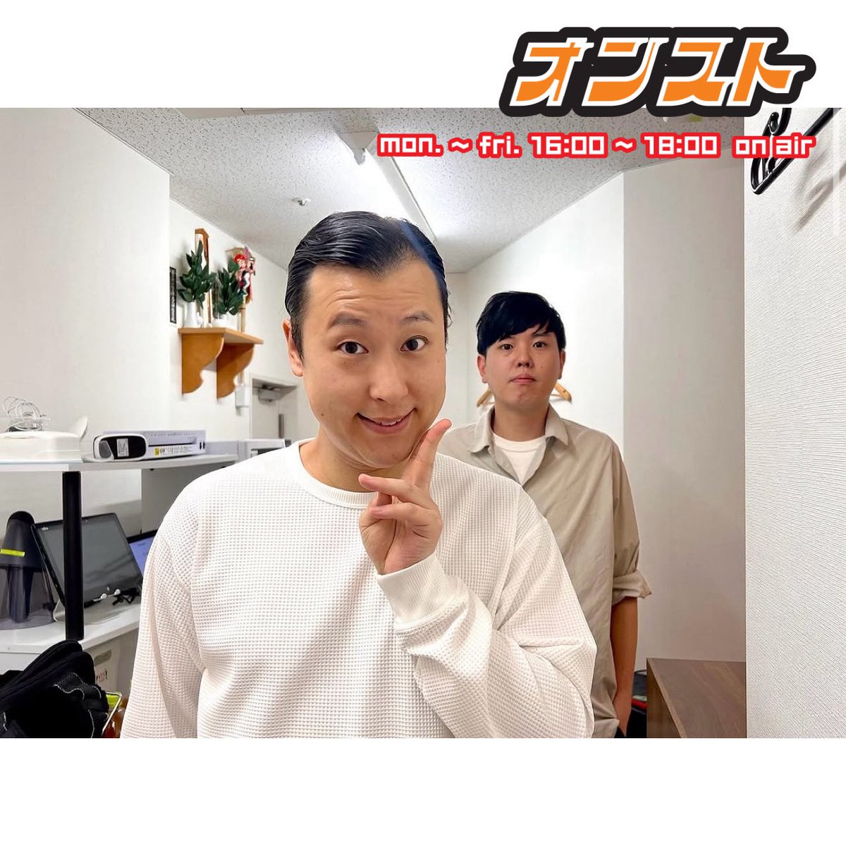 YESfm781's tweet photo. #華山 の #オンスト
「謝罪代行センター!華山(シャザーン)!」(6/3 O.A)

【YouTube更新】
https://t.co/Xe1loG1Vfs

オンスト全編はポッドキャストにて配信中
https://t.co/iByRJII269

#にこらす #やすい #YESfm https://t.co/VmD0O5PSjn