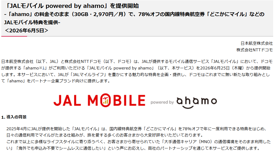 docomolab's tweet photo. JALとドコモが最強のコラボ！❤️‍🔥
「JALモバイル powered by ahamo」が6/25 10時からスタートします✈️📱

ahamoの「月30GB/5分通話無料/海外追加料金なし」という使いやすさはそのままに、JALマイルがザクザク貯まる仕様に。

マイル特典が凄すぎるのでリプ欄にまとめます👇 https://t.co/4JqrBPxwoy