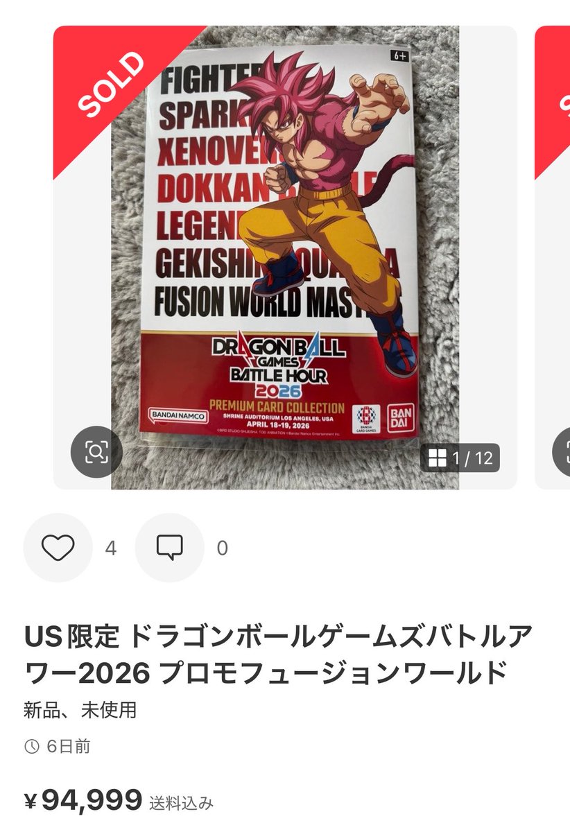 zuttopokemon's tweet photo. ドラゴンボールカード 世界大会2026
ロサンゼルスプロモセット

これは6万仕込みで既に利益。

エナマ最高峰のプロモセット。
完成度高いから、放置で価値上がるかな。 https://t.co/lFZmf0GGRV