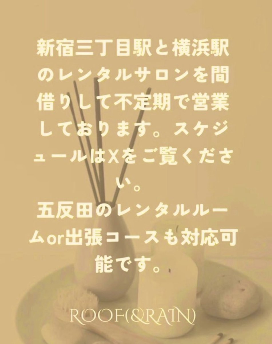 RoofRain's tweet photo. 【極上ブレンド施術】
オイル×揉みほぐしで流しながら深部のコリまで丁寧にアプローチ💆🏻‍♂️ 

✔ 強さ調整可能
✔ 有資格者・施術歴10年
✔ 30代男性施術者

5(金)15:00〜24:00  新宿　
6(土)×
7(日)18:00〜24:00  横浜
8(月)13:00〜24:00  横浜

全てのお客様に
ソランデカブラスを🎁 https://t.co/gW9CPyxdOg