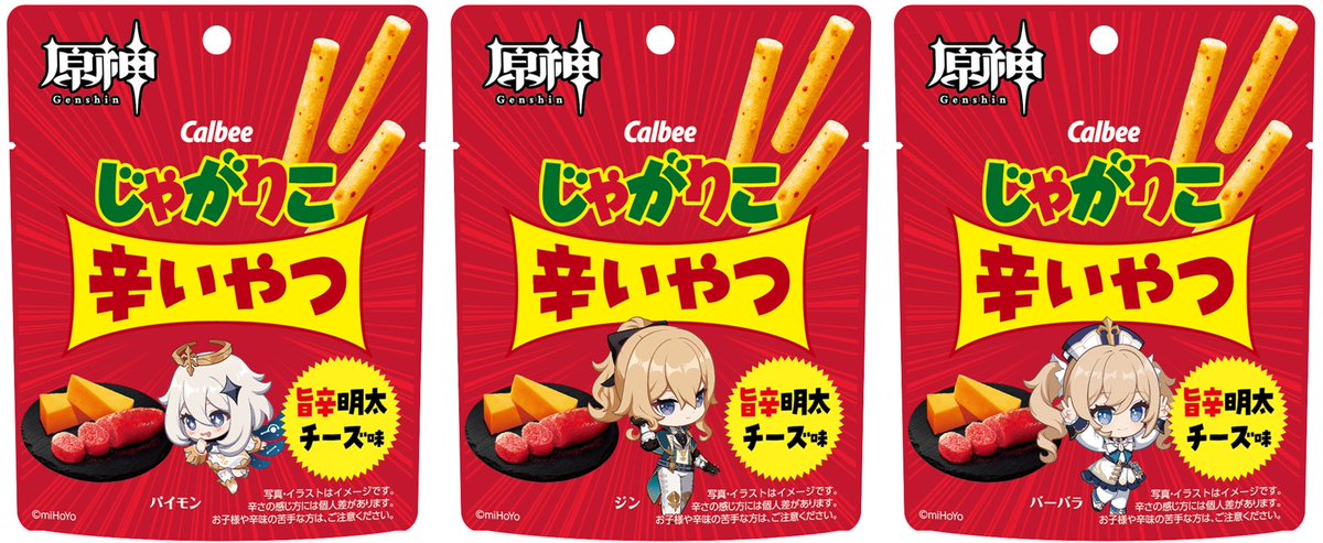 Genshin_goods's tweet photo. 『原神』×「じゃがりこ」の再コラボレーションが決定！2026年6月中旬から全国で期間限定で発売。店頭イベントも開催されます
https://t.co/fM5i4tmRVp
©COGNOSPHERE https://t.co/47IR9IZDXu