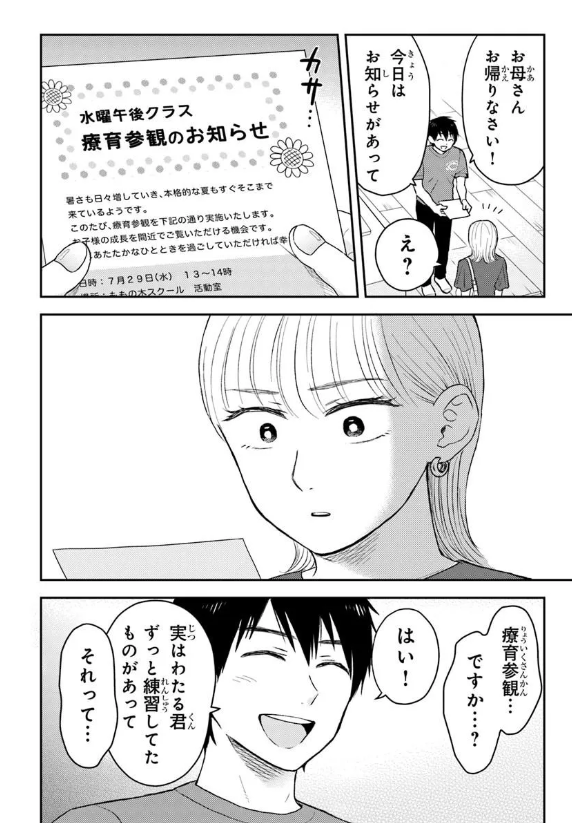 espr_kadokawa's tweet photo. ◤📢第４話ー③配信開始‼◢

エスプレッソ・コーラ
～児童発達支援  ももの木スクール～  
第４話ー③が配信されました。

理解者が増え、着実に成長するわたる。
一方で我が子を愛する気持ちと信じきれない気持ちが同時に存在する母の心は…。

▼最新話はこちら
https://t.co/OhE3Kmp53H

#エスプレ https://t.co/5YF5P6STCl