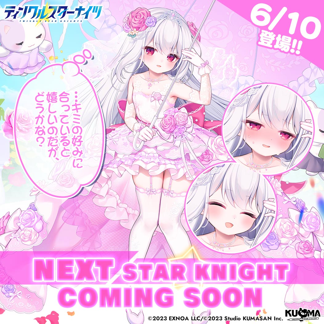 starknights_PR's tweet photo. ／
💫新星騎士登場の予告💫
＼
シルエットクイズの答えは…
新星騎士の「花嫁ジュエリー」✨
次回のメンテナンスにて登場予定なのでお楽しみに♪

「…キミの好みに合っていると嬉しいのだが、どうかな？」
#クルスタ https://t.co/f6LHRCocTE