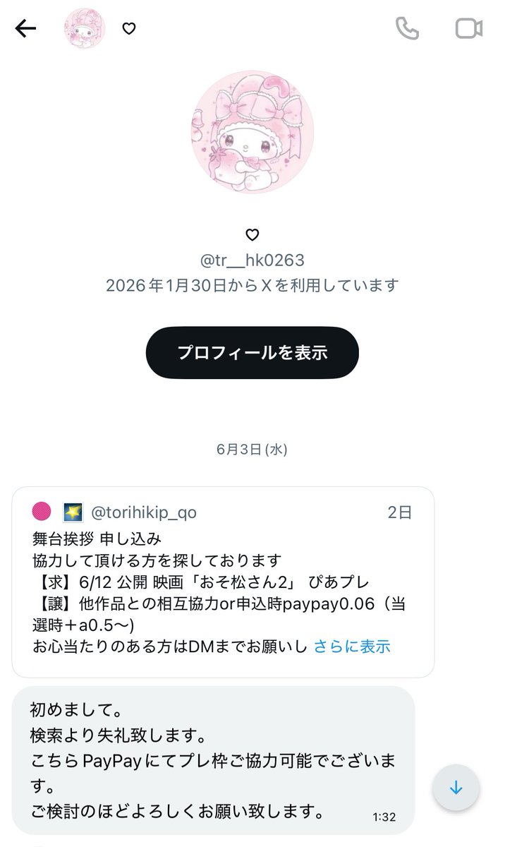 vlucsq's tweet photo. 【注意喚起】@tainer38803473 @tr__hk0263 いずれも先方様からお声がけいただき決定したお取引でしたが御二方共にこちらから何度も連絡をしたにも関わらず全て既読無視、返信も申込もして頂けませんでした。こちらの方々とのお取引にはお気をつけください。 #相互協力 #チケット相互協力 #チケット協力 https://t.co/zPC8j0TmXr