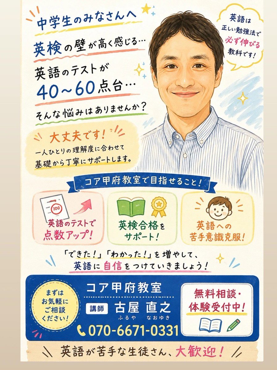 BANKYAMANASHI's tweet photo. 中学生へ
英語の迷路から脱出しよう😆
コア甲府教室
講師古屋直之
#語順訳音声学習
#少人数英語教室甲府
#中学英語モヤモヤ解消
#中学英語救世主
#中学生英語教室甲府
#中学生英文法
#中学生英検定期試験対策 https://t.co/hnRIMm3POo