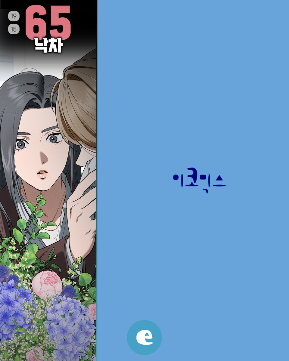 ECOMIXcom's tweet photo. •──⋅▶이코믹스 업데이트 소식◀⋅──•

5월 30일(토)
<당신의 용서를 구합니다> 55화 ★완결★

6월 2일(화)
<데블&아이스> 44화
<악녀는 흑화한 공작님만 공략할 수 있다> 20화

6월 3일(수)
<낙차> 65화
<낙차 [개정판]> 65화

-------------------------------------

이코믹스는 체계적인 프로듀싱을 통해
글로벌 시장을 겨냥한 최고의 작품을 제작합니다.

오리지날 웹툰 작가 투고
모집분야 : 콘티/작화 부문

제출 자료 : 스크롤 웹툰 원고, 시놉시스
*선택 : 캐릭터 시트

지원메일 : submission@ecomix.com

#이코믹스 #ecomix #연재 #웹툰 #만화 #당신의용서를구합니다 #데블앤아이스 #악녀는흑화한공작님만공략할수있다 #낙차