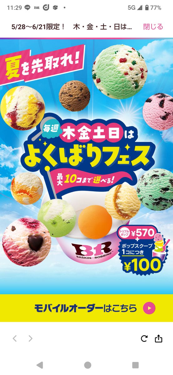 usaring0411's tweet photo. 31の「よくばりフェス」、受付30分も前なのに何人もいて、買えない可能性すらある。
#サーティワン
#よくばりフェス https://t.co/uI0FBXGCtx