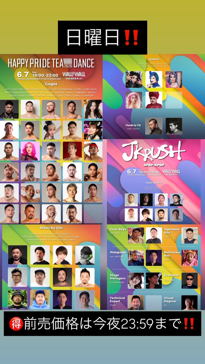 RbwEvents's tweet photo. 6/7(日)のTokyo Pride後は60名が創り上げるビッグパーティー、Happy Pride Tea Dance!

パレードの後は、表参道に移動して60名のキャスト(画像をチェック✨)と乾杯しましょー！

前売価格は今夜23:59まで
👉https://t.co/yomh8UpO0U

---
Happy Pride Tea Dance 2026
6/7(日)16:00–22:00 WALL&amp;WALL https://t.co/jgIcM31P5B