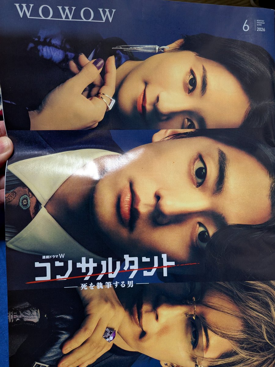 undertheyk's tweet photo. ①WOWOW冊子6月号の表紙でもあるドラマ「コンサルタント」6/7の22時（WOWOWプライム）より放送開始です！
ちなみにあたしは第3話の前半に登場します🤗

②声の出演した映画「国宝」が6/6よりAmazonプライムで配信されます！
改めて自分の声使われてるか確認しようと思います😆 https://t.co/52hAjubZzW