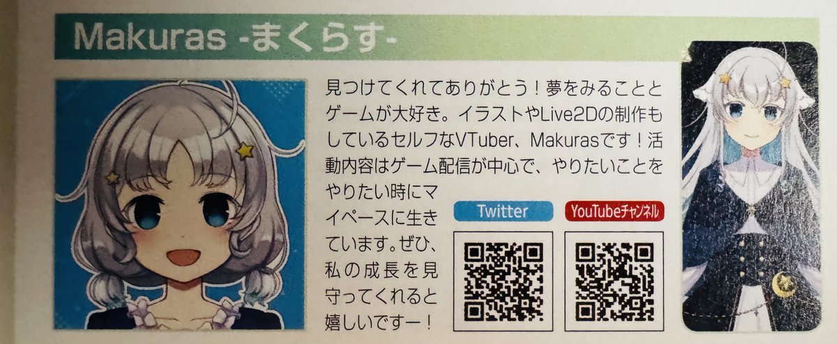 feat_nuts's tweet photo. いつから見始めたかなってアーカイブ漁ってたら見つけて思い出したんだけど、見始めだから買うこと考えてなくて且つ見始めた頃に見たアーカイブだから流してたし、忘れてたんだけど、そういえばあったなって調べたら中古だけど買えた、VTuberスタイル2022 3月号。
新品でしょってくらい綺麗

 #Makuras https://t.co/ePc6swhb0O