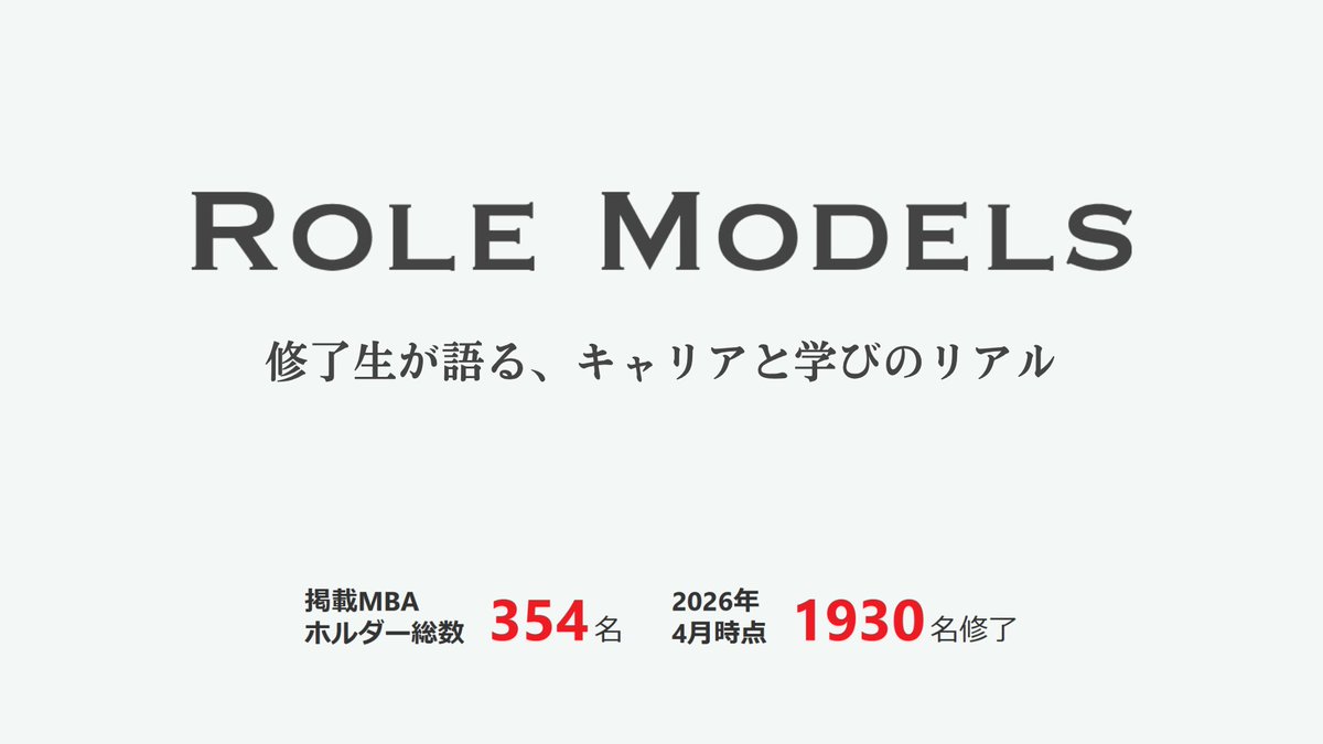 BBTMBA's tweet photo. 🎓【修了生の声を更新】 BBT大学院のHP内にある、修了生の声をご紹介するページ「ROLE MODELS（ロールモデルズ）」に新しいストーリーを追加しました。修了生自身が執筆したリアルな経験談を通じて、実践的な学びが現在のキャリアにどう活きているかをご紹介。リカレント教育に関心のある方はぜひご覧ください。
https://t.co/MEcQgVCEJu