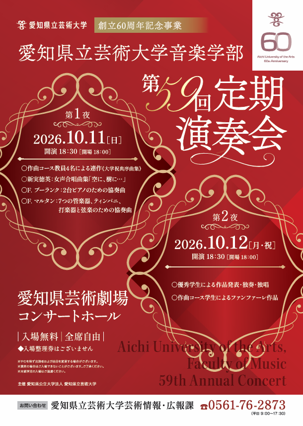 aua_pr's tweet photo. 【演奏会情報】
創立60周年記念事業 愛知県立芸術大学音楽学部 第59回定期演奏会
日時
第1夜 2026年10月11日(日)
第2夜 2026年10月12日(月･祝)
両日 18:30開演(18:00開場)
場所:愛知県芸術劇場ｺﾝｻｰﾄﾎｰﾙ
入場無料･事前申込不要･全席自由
https://t.co/9r7peeKG20
https://t.co/omB8W6JNVN https://t.co/vlicHjXi8m