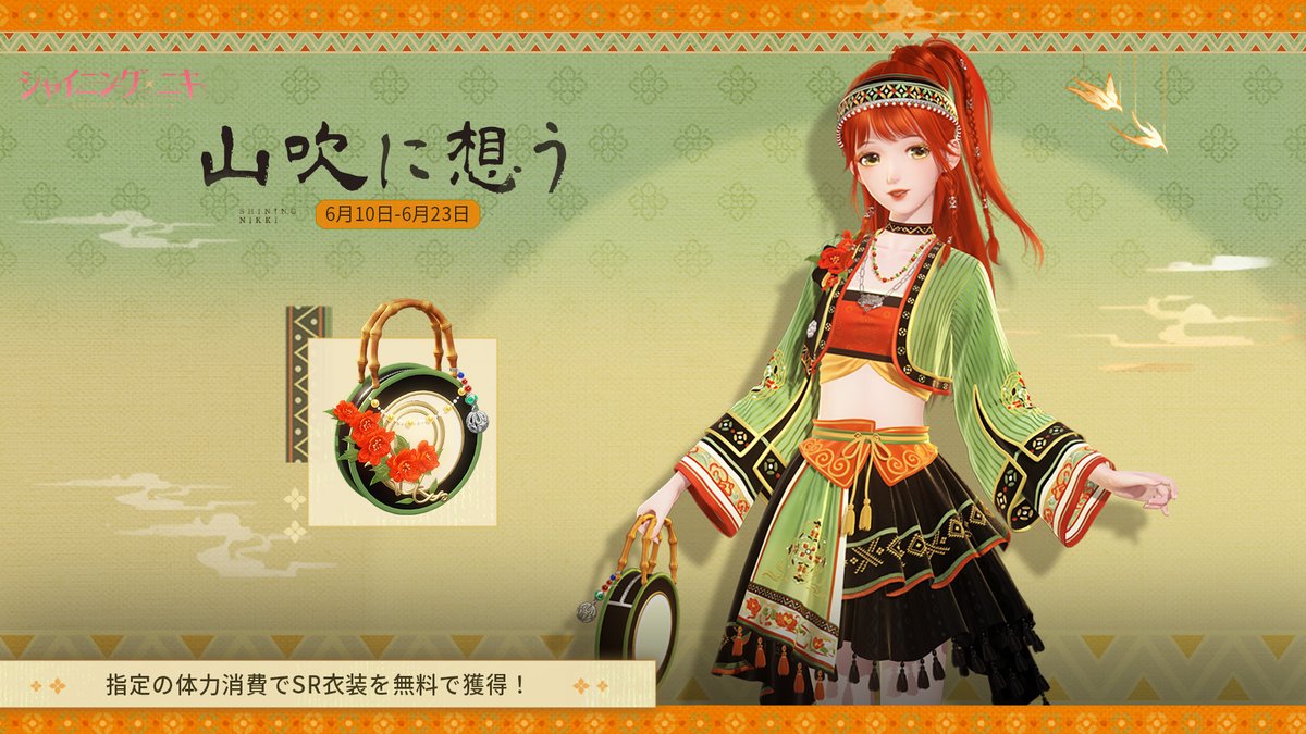 シャイニングニキ公式 (@ShiningNikki_JP) / Posts / X