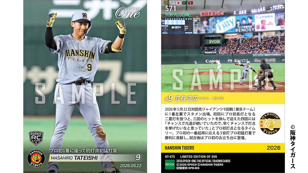 □EPOCH-ONE□⚾️✨ #阪神タイガース（26.5.22戦） 【#立石正広