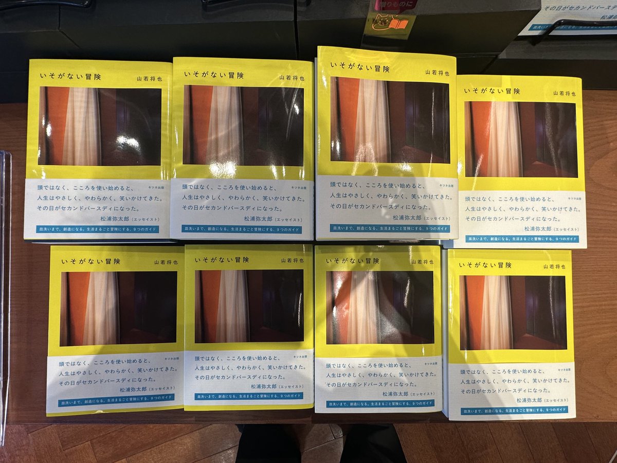 TSUTAYAMeRISE's tweet photo. ＼開催まであと2日／

『いそがない冒険』刊行記念
「遅い」創作のための実践と効用

ものづくりに関わる方はもちろん「何かを作ってみたい」「自分だけの表現を見つけたい」方にぜひ届いてほしいイベントです。
お待ちしております✨
https://t.co/MwFnoyySxt

#いそがない冒険 #山若将也 #キツネ出版 https://t.co/lxyWnv1Chp