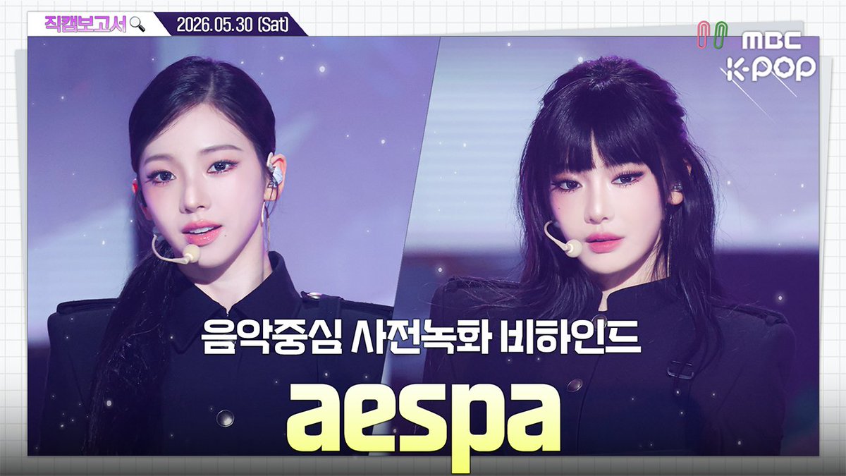 MBC_entertain's tweet photo. [#직캠보고서🔍] #aespa #에스파 날도 더운데 에스파가 말아주는 레모네이드 한잔⁉️🍋 음중 사전녹화 비하인드⏯️

🔗https://t.co/OVVpQXA6Ci

#쇼음악중심 #음중 #aespa #에스파 #LEMONADE @aespa_official https://t.co/62iZU9VMNA
