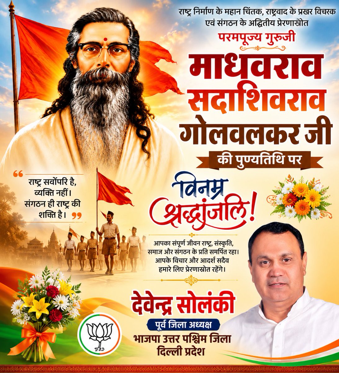 DevinderSolanki's tweet photo. 🚩राष्ट्रीय स्वयंसेवक संघ के परम पूजनीय द्वितीय सरसंघचालक गोलवलकर गुरुजी की पुण्यतिथि पर उन्हें सादर नमन।🙏🏻

#गोलवलकर_गुरुजी
#GolwalkarGuruji https://t.co/q1233KZpKz