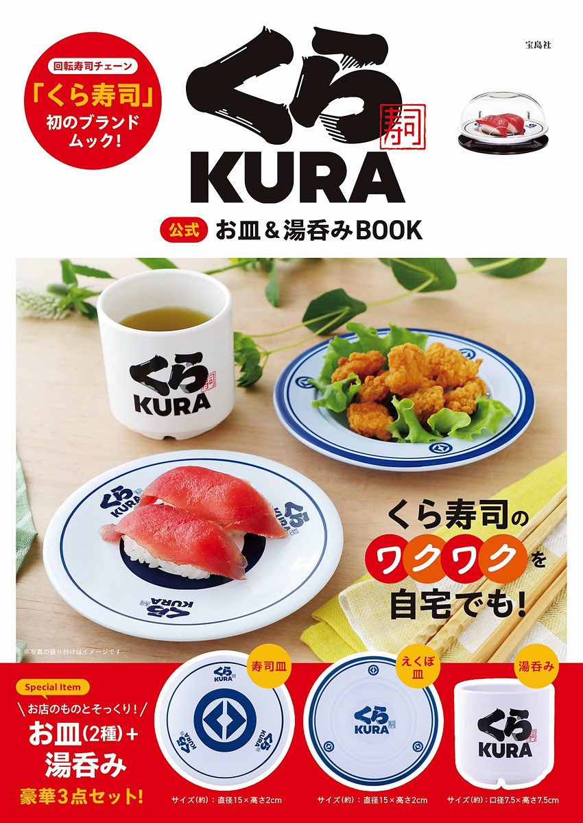 japancapsuletoy's tweet photo. 【くら寿司 公式 お皿＆湯呑みBOOK】 
7月発売の付録。
https://t.co/tpE6xlvUZF #pr https://t.co/17zgMedjib