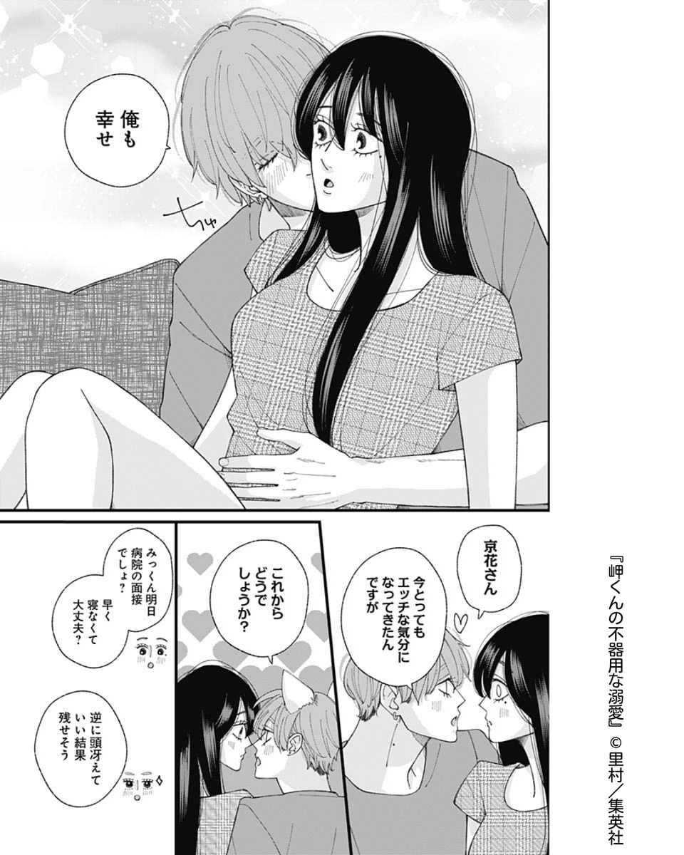 💐ココハナ7月号掲載作品を紹介💐
//
いちゃいちゃモード全開🫣💖
\\
#岬くんの不器用な溺愛 【第53話】#里村

久しぶりに岬くんのもとに帰ってきた京花さん。
リラックスした表情は安心の表われ?✨ 