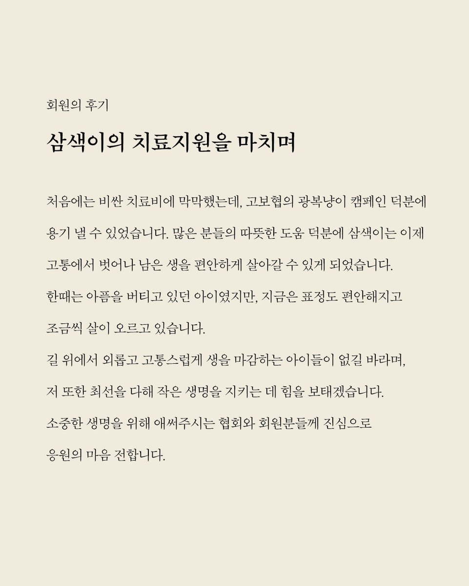 kopc2005's tweet photo. [고보협지원길냥이] 중증 구내염으로 궤양이 생긴 ’삼색이‘의 삶을 응원합니다.
한국고양이보호협회 후원은 길고양이의 협회구조, 시민구조 및 치료, TNR과 같은 직접적인 길고양이의 지원에 사용됩니다.
https://t.co/oaZ081eqqi https://t.co/pCBvumZ244