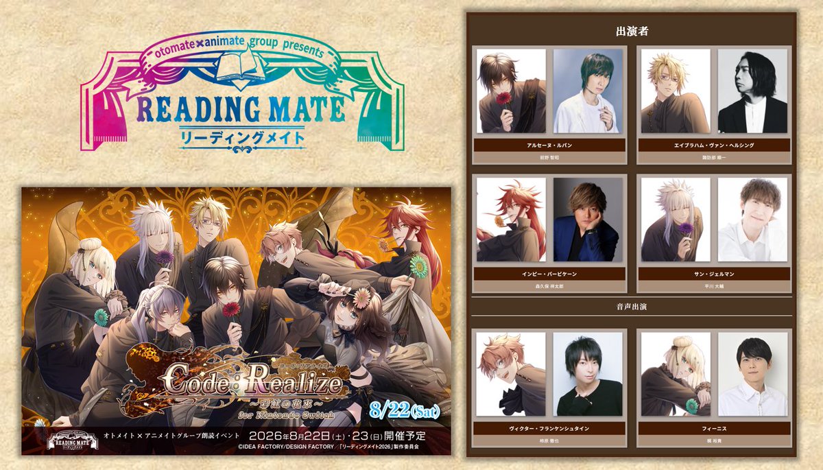 reading_mate's tweet photo. 【リーディングメイト チケット情報】

#オトメイト ・アニメイトグループ
オフィシャル先行抽選受付中！
～6/8(月)23:59迄

豪華キャスト共演の朗読劇をお見逃しなく！

申込みは👇
https://t.co/GwZYh9FIaq

#コドリア
#ピオフィ
#リーメイ https://t.co/SjlwcNDNLD