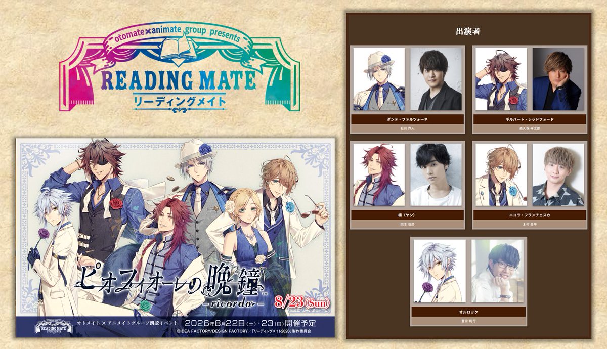 reading_mate's tweet photo. 【リーディングメイト チケット情報】

#オトメイト ・アニメイトグループ
オフィシャル先行抽選受付中！
～6/8(月)23:59迄

豪華キャスト共演の朗読劇をお見逃しなく！

申込みは👇
https://t.co/GwZYh9FIaq

#コドリア
#ピオフィ
#リーメイ https://t.co/SjlwcNDNLD