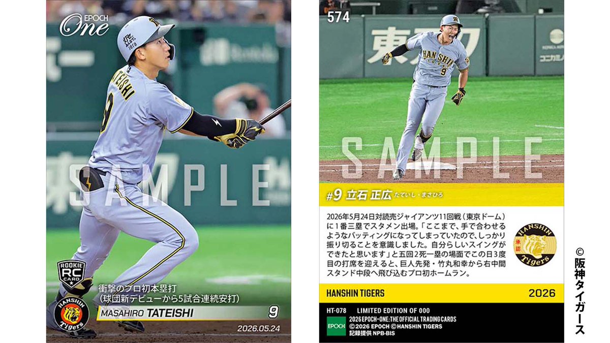 □EPOCH-ONE□⚾️✨ #阪神タイガース（26.5.24戦） ⚠️1of1対象商品