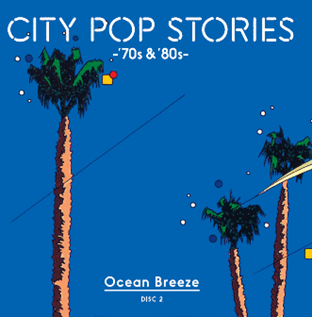 CD-BOX「CITY POP STORIES -'70s & '80s-」 音楽ライターであり CD-BOX「CITY POP STORIES -'70s & '80s-」 音楽ライターであり