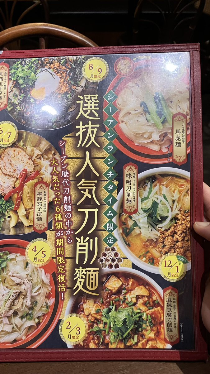 utalka's tweet photo. 久々の西安(都内にあるレストラン)
今年は後はどこ来ても食べられるやつやな。 https://t.co/VwXsxxxB62
