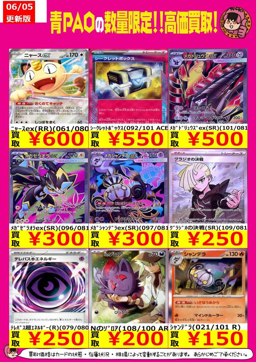 ☆青PAOはっちゃけ買取☆ ポケカ高価買取情報！ ﾒｶﾞﾀﾞｰｸﾗｲex(SAR