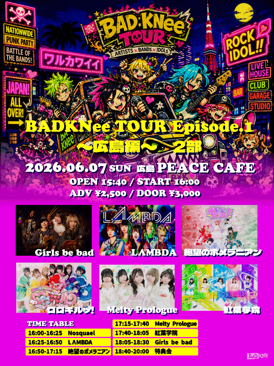 明後日6/7（日）はライブ2つ！✨ 『SOUNDRIVE vol.48』 ライブ予約
