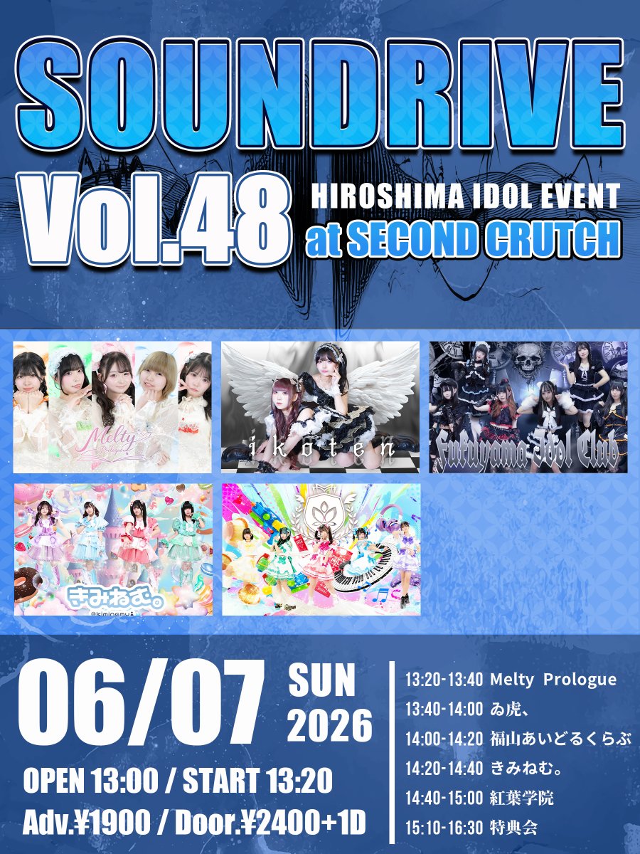 明後日6/7（日）はライブ2つ！✨ 『SOUNDRIVE vol.48』 ライブ予約