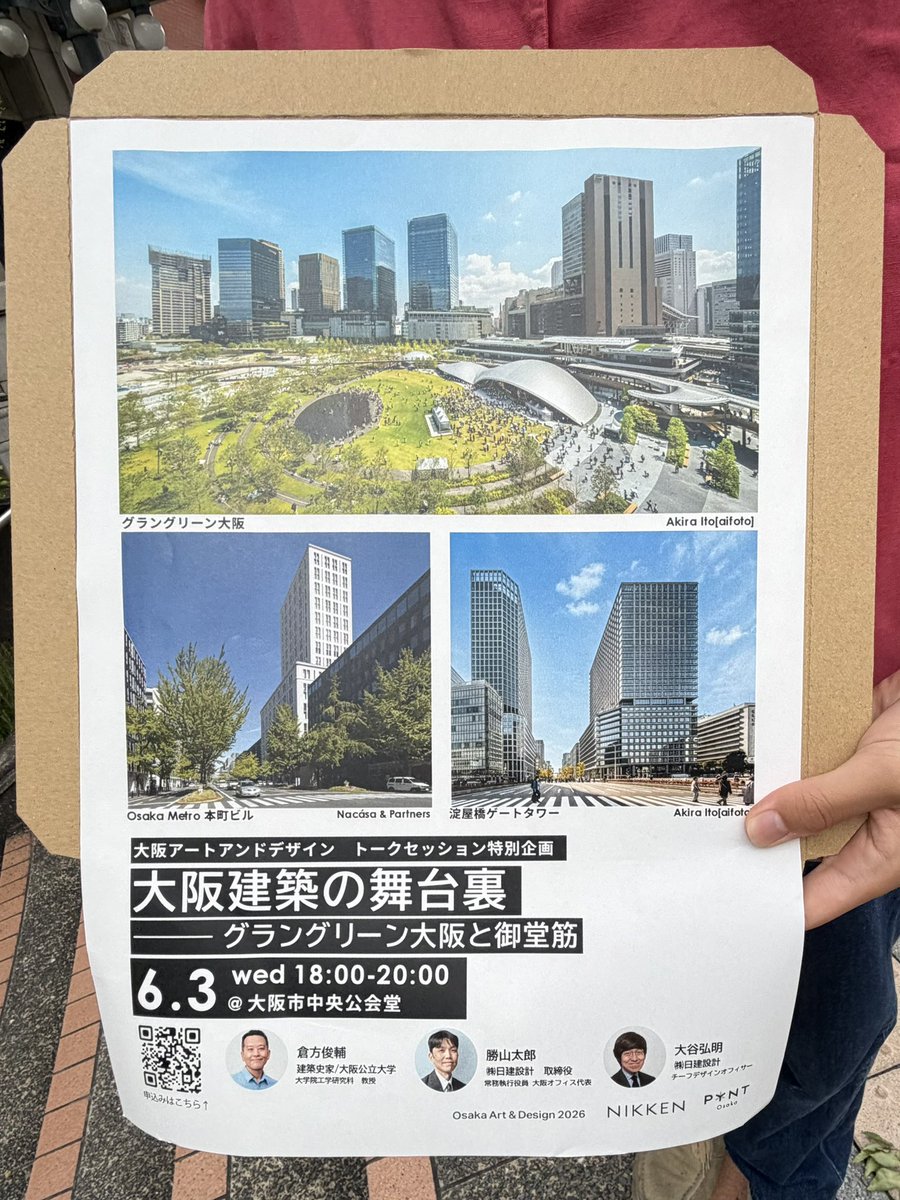 te2maro's tweet photo. 「大阪建築の舞台裏 —グラングリーン大阪と御堂筋」へ💨
質問時間があったので聞いてみた。
「実際にオープンして、設計時の想定と違った発見は？」、
　→答えが「ベビーカーの多さ」 そういえば梅田にベビーカーで来たくなる場所、滞在できる場所が少なかったのかも？想定以上に子連れで集まれる場所になってるのめっちゃ素敵では？ヽ(´▽｀)/