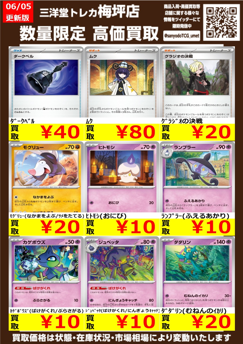 ポケカ 高価買取情報更新 本日は13時開店です ｸﾞﾗｼﾞｵの決戦 ￥20
