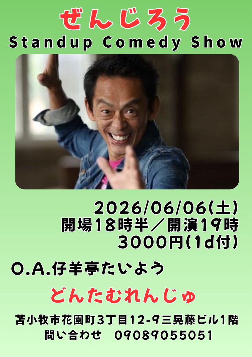 coyote_taiyo's tweet photo. 【ぜんじろうinどんたむれんじゅ】
明日6月6日(土)は苫小牧の
どんたむれんじゅで御座います！

【ぜんじろう＠どんたむれんじゅ】
日時：開演19時
場所：どんたむれんじゅ
(苫小牧市花園町3丁目12-9三晃藤ビル)
料金：3000円(1d付)
出演：O.A.仔羊亭たいようぜんじろう

よろしくお願いいたします！ https://t.co/uTw17eYjHI