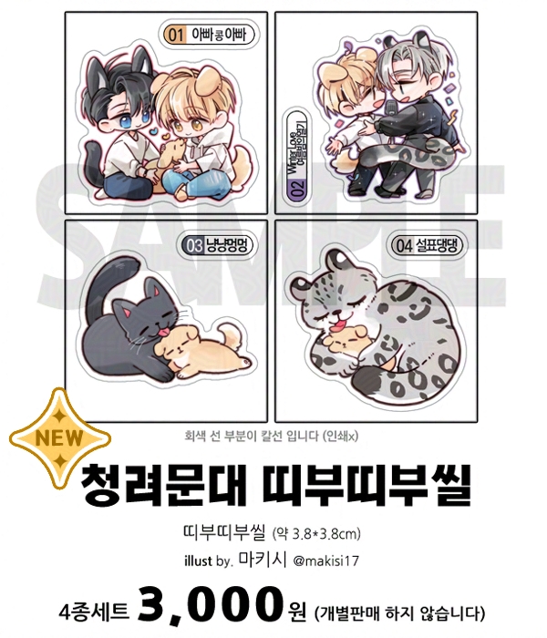 rayca01's tweet photo. 마키시님(@makisi17)  청려문대 띠부씰 추가 되었습니다! 
청우문대 나눔 스티커도 가져갑니다~ https://t.co/qmlFMDZcIa