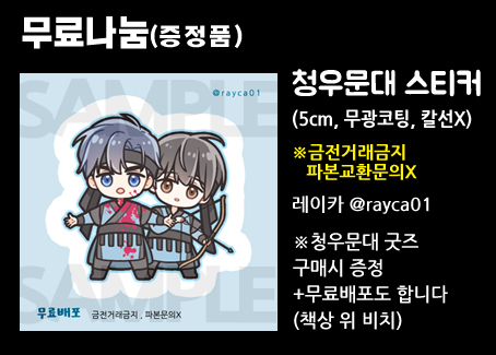rayca01's tweet photo. 마키시님(@makisi17)  청려문대 띠부씰 추가 되었습니다! 
청우문대 나눔 스티커도 가져갑니다~ https://t.co/qmlFMDZcIa