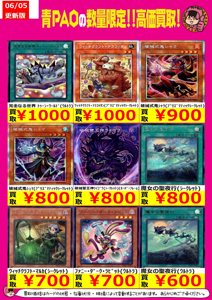 ☆青PAOはっちゃけ買取☆ 遊戯王高価買取情報！ ﾌﾞﾙｰｱｲｽﾞ・ﾄｩｰﾝ