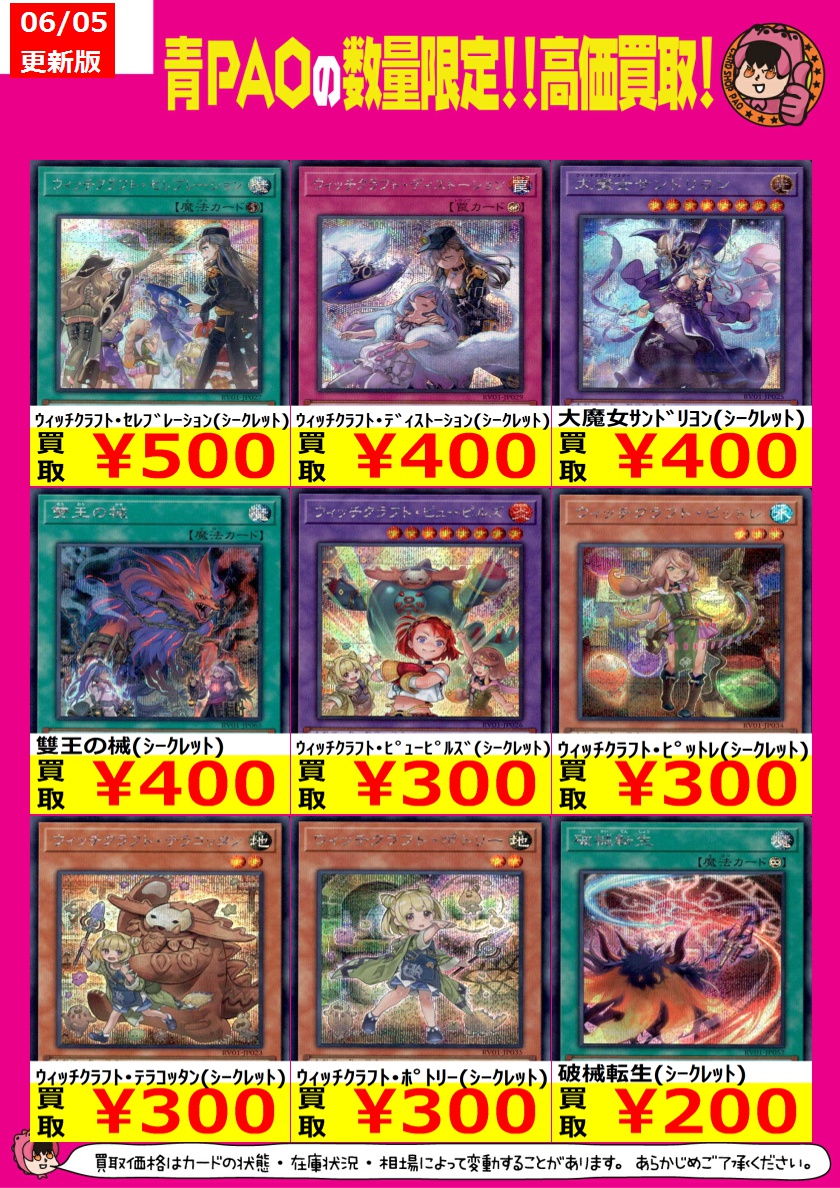 【極美品】遊戯王 トゥーン マジシャンガール ブルーアイズ シークレット 特典 ☆青PAOはっちゃけ買取☆ 遊戯王高価買取情報！ ﾌﾞﾙｰｱｲｽﾞ・ﾄｩｰﾝ