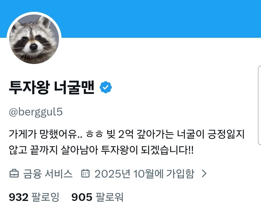 투자왕 너굴맨 tweet media