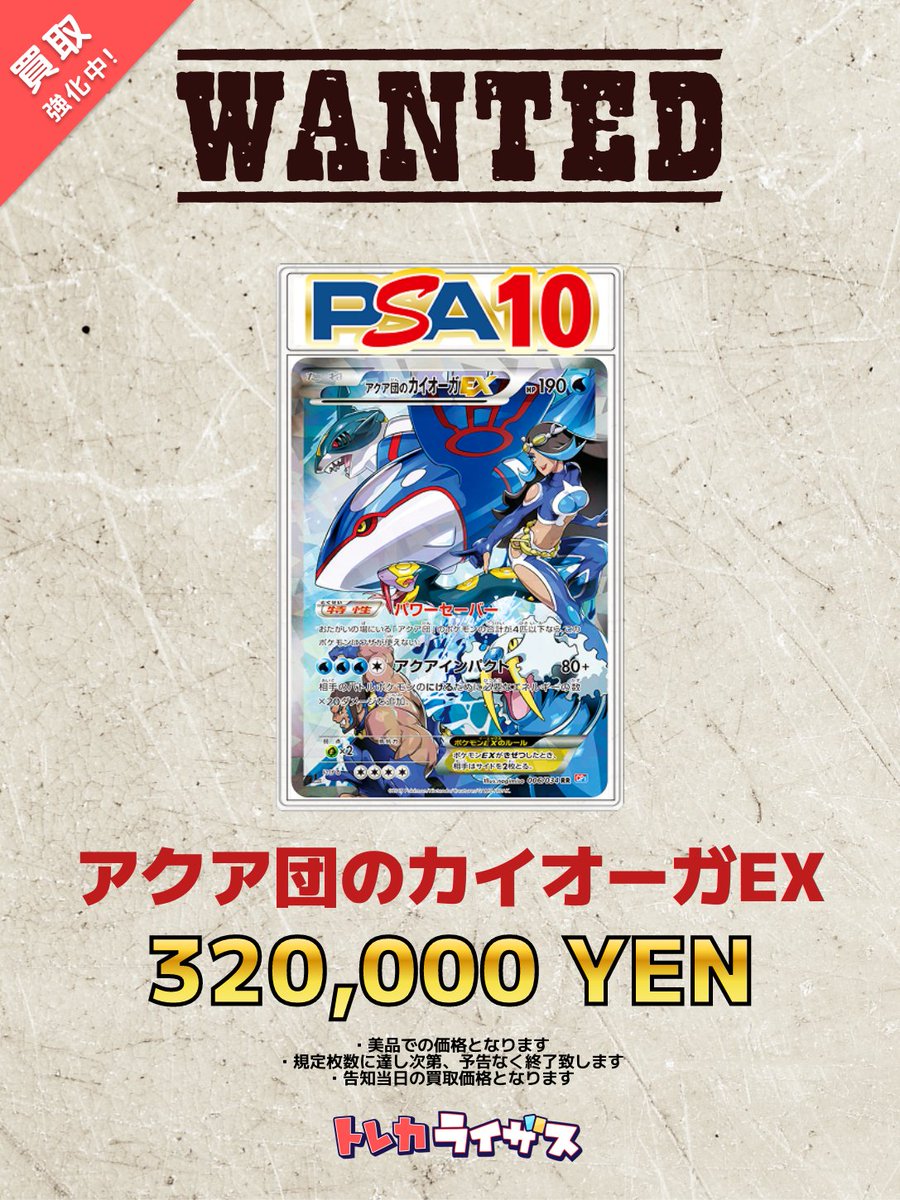 買取強化情報】 🌊🐟🌊🐟🌊🐟🌊🐟🌊🐟 アクア団のカイオーガEX PSA10